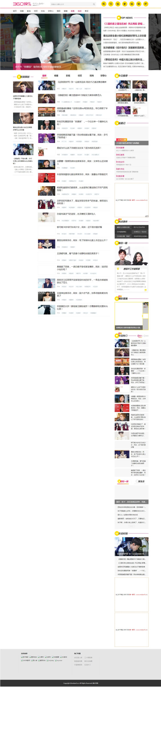【仿360娱乐网站模板 】帝国cms7.5娱乐新闻资讯全能站模板源码+带手机版插图 【仿360娱乐网站模板 】帝国cms7.5娱乐新闻资讯全能站模板源码+带手机版插图
