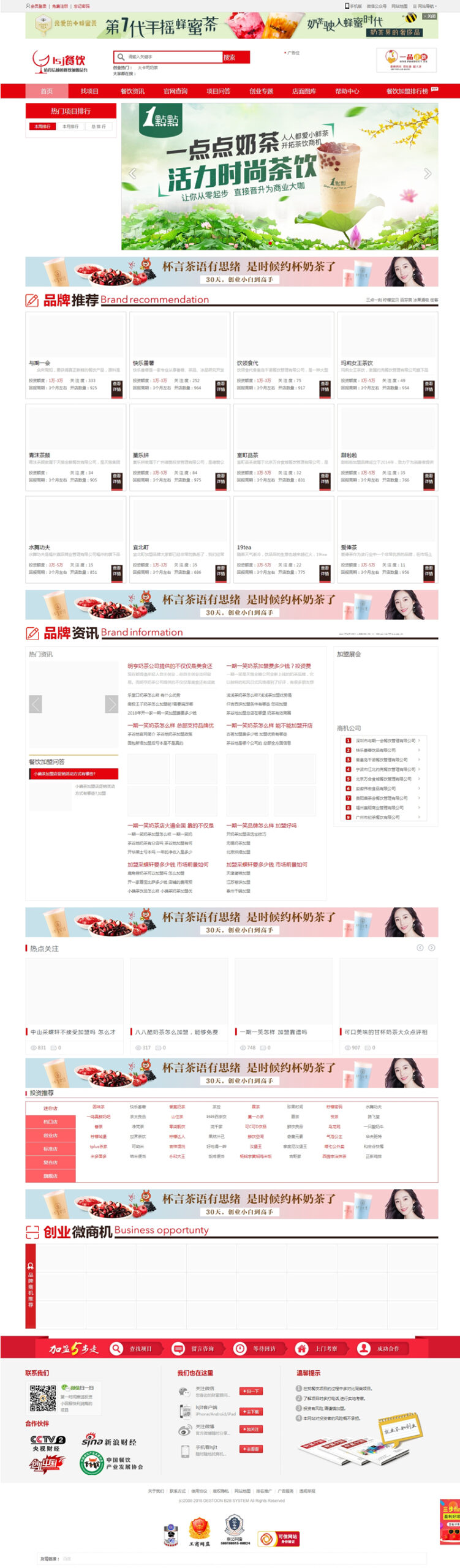 【destoon7餐饮招商加盟整站源码】destoon 个人版+适用于全行业加盟网站+支持配置地区分站插图 【destoon7餐饮招商加盟整站源码】destoon 个人版+适用于全行业加盟网站+支持配置地区分站插图