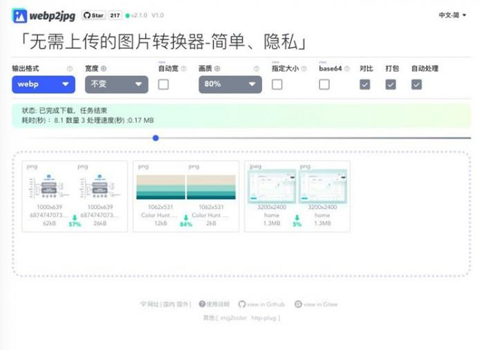 【webp2jpg 免费在线图片格式转化器源码】无需上传+使用浏览器批量转换输出插图