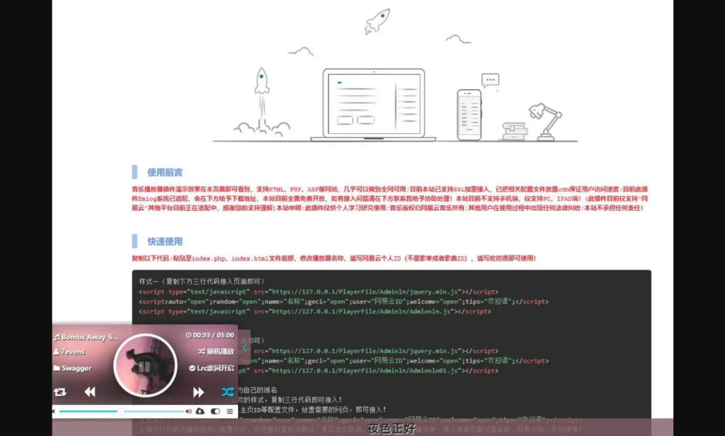 【网易云API悬浮音乐播放器源码】复制首页三行代码即可进行API接入插图 【网易云API悬浮音乐播放器源码】复制首页三行代码即可进行API接入插图