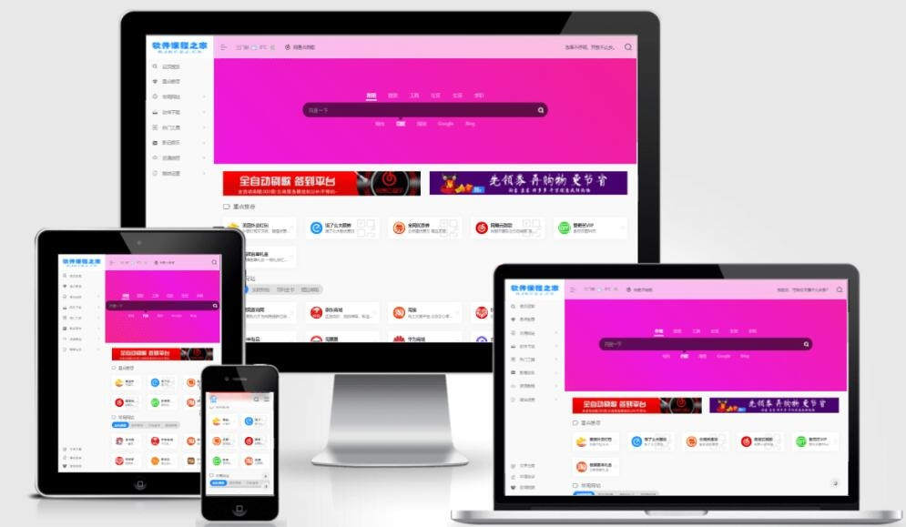 【Too Naughty网址导航主题 v2.0.408】wordPress主题+聚合式搜索框+响应式设计插图 【Too Naughty网址导航主题 v2.0.408】wordPress主题+聚合式搜索框+响应式设计插图