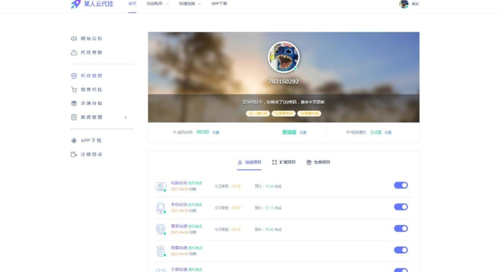 【全网最新代挂程序源码】系统已去授权无需填写token+半解密+亲测可用插图
