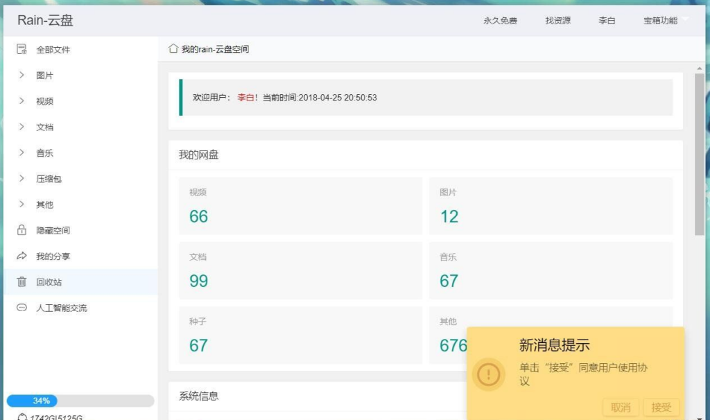 【Rain-Cloud云盘源码】java后端服务器+前端electron前后端分离式+简单部署教程插图