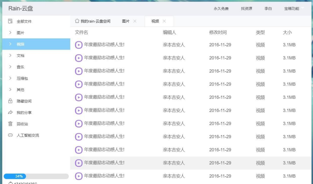 【Rain-Cloud云盘源码】java后端服务器+前端electron前后端分离式+简单部署教程插图(1)