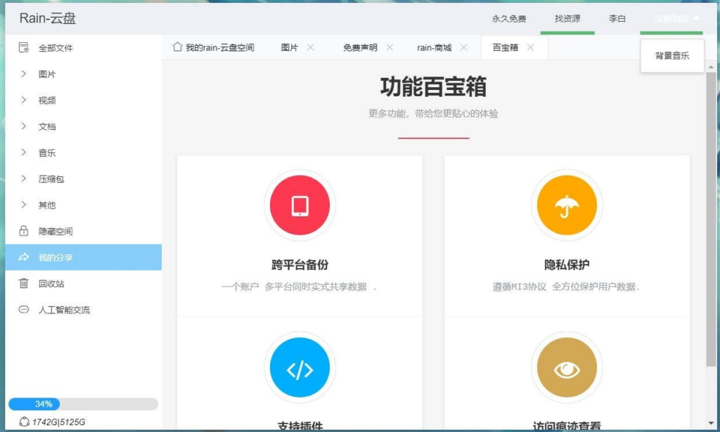 【Rain-Cloud云盘源码】java后端服务器+前端electron前后端分离式+简单部署教程插图(2)