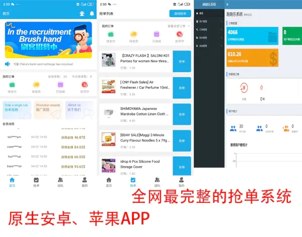 【派单系统平台】完整版java抢单系统源码+原生安卓苹果APP+带项目说明插图