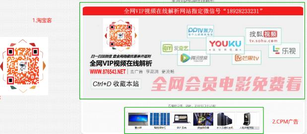 千梦网创108计第44计:觅鹿影视在线视频解析网,对接CPA轻松获利月入过万插图(2) 千梦网创108计第44计:觅鹿影视在线视频解析网,对接CPA轻松获利月入过万插图(2)
