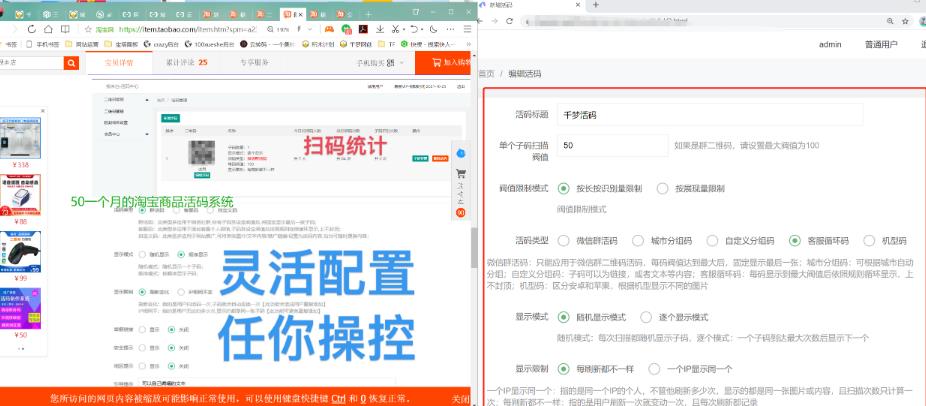 千梦网创108计第46计：群二维码活码工具，裂变微商快速变现插图(3)