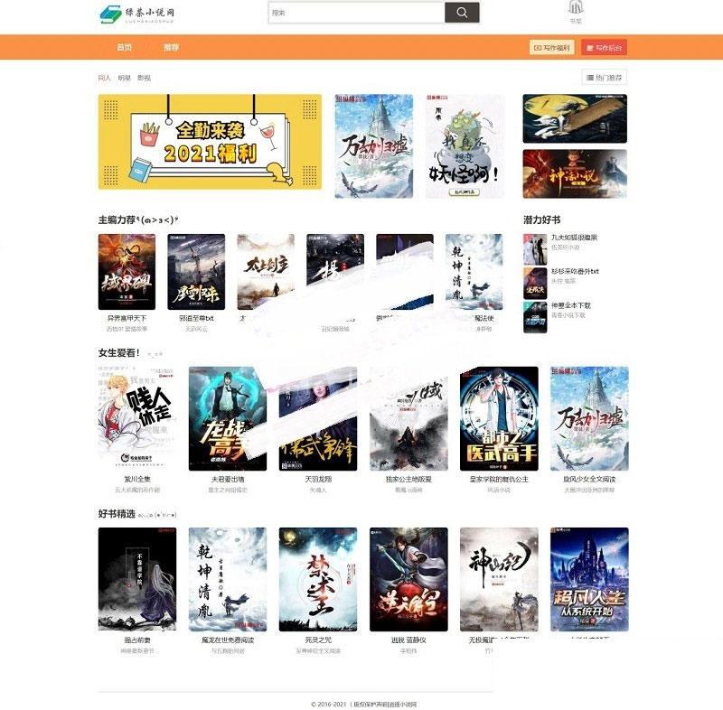 【PHP绿茶小说站群网站源码】 精品轻量级PHP站群系统+独立站群系统无需依托CMS插图 【PHP绿茶小说站群网站源码】 精品轻量级PHP站群系统+独立站群系统无需依托CMS插图