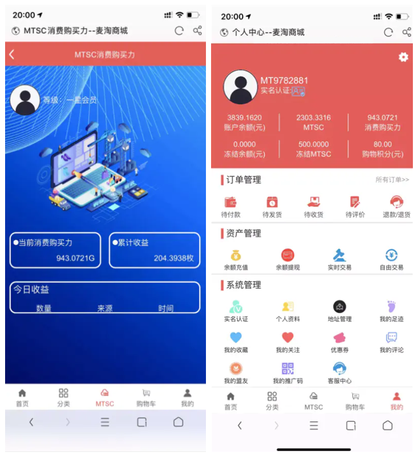 【麦淘商城 】转发未测小白勿拍+带余额充值提现+实名认证+安装教程插图(1)