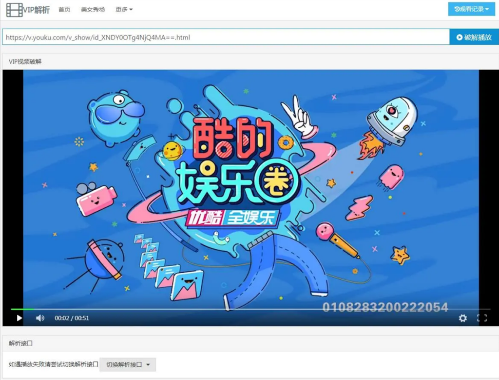 【html影视解析源码】多接口VIP在线解析网站+单解析功能+直接上传即可使用插图