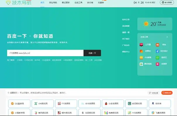 【清新UI技术导航网美化网站源码】无后台+直接上传你的任何空间服务器都可以使用插图