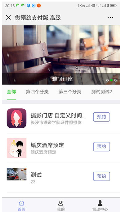 【应用模块】微预约支付版高级版v7.4.5适用所有行业预约、报名、订单插图 【应用模块】微预约支付版高级版v7.4.5适用所有行业预约、报名、订单插图