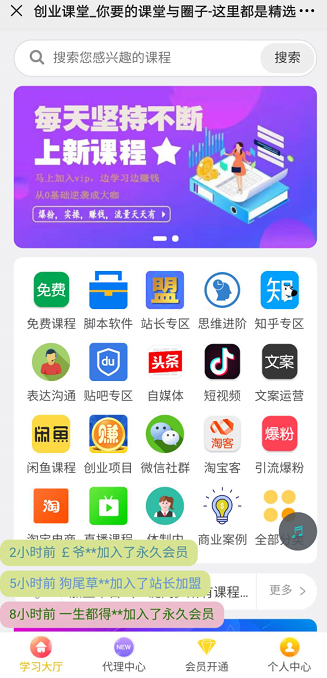 课堂知识付费系统源码 带课程数据+一键同步功能插图