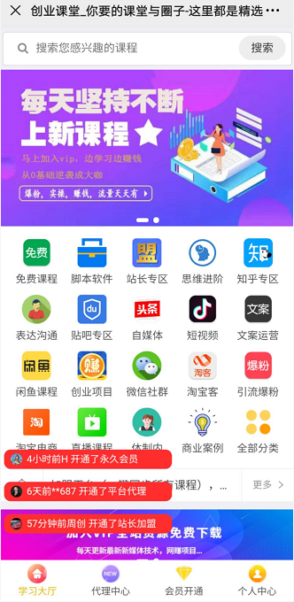 课堂知识付费系统源码 带课程数据+一键同步功能插图(1)