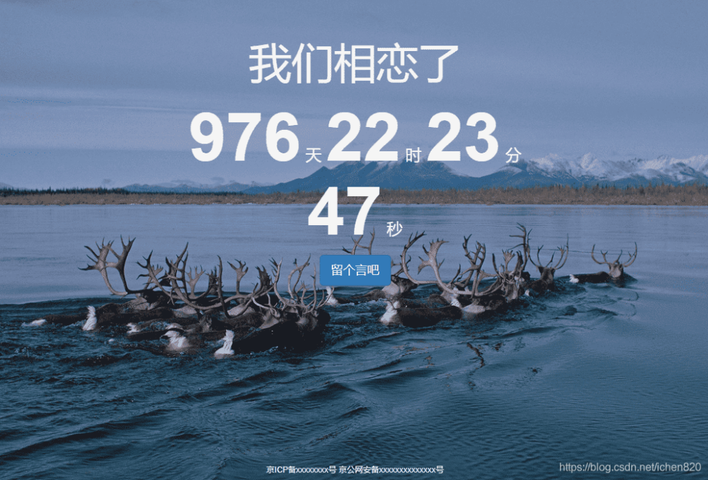 【HTML恋爱计时源码】可留言+采用背景图片每日随必应首页更换+Valine官方文档插图(1)
