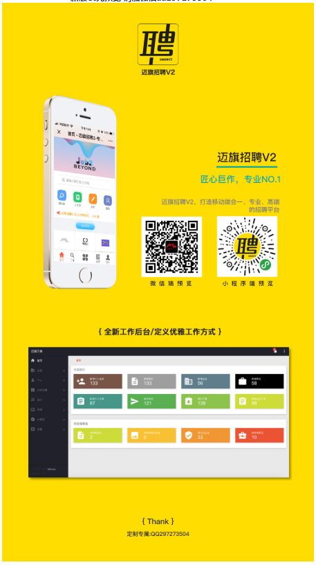 迈旗招聘V1.9.9 专业运营版小程序源码插图