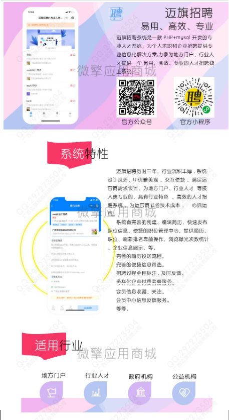迈旗招聘V1.9.9 专业运营版小程序源码插图(1)