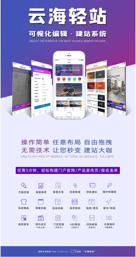 【站主亲测】云海轻站 V1.0.17拖拽建站系统商用多开版新增坐标上传组件插图