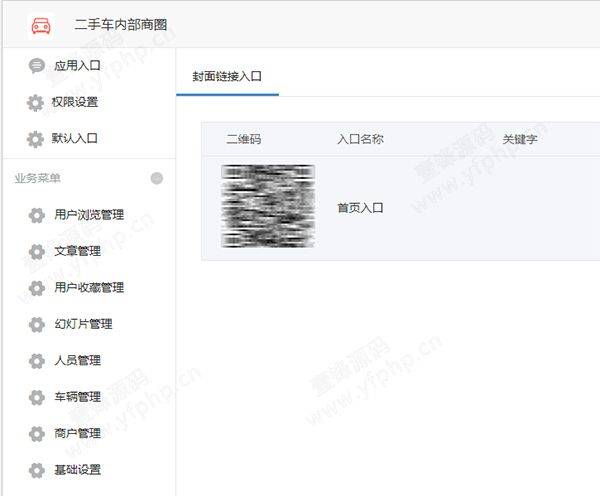 二手车内部商圈1.0.0开源版_二手车商平台_车商入驻_发布二手车信息插图