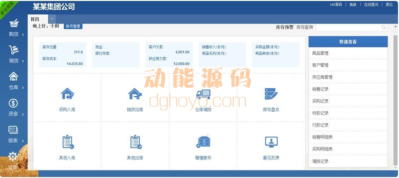 电商ERP进销存系统多仓库版PHP源码百度网盘下载插图
