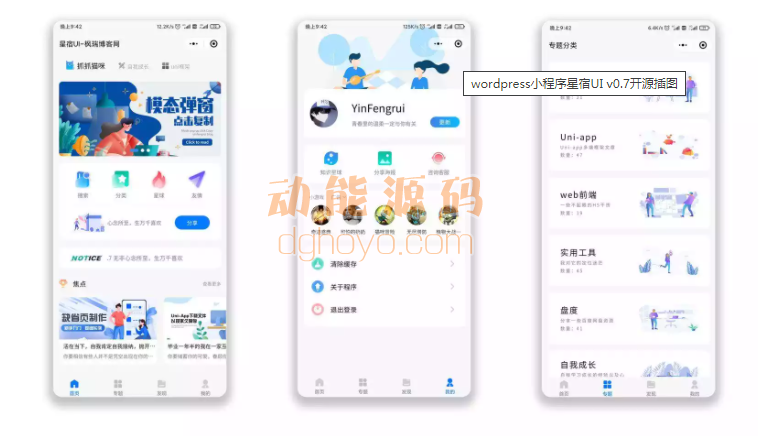 最新星宿UI V0.7 wordpress开源小程序插图