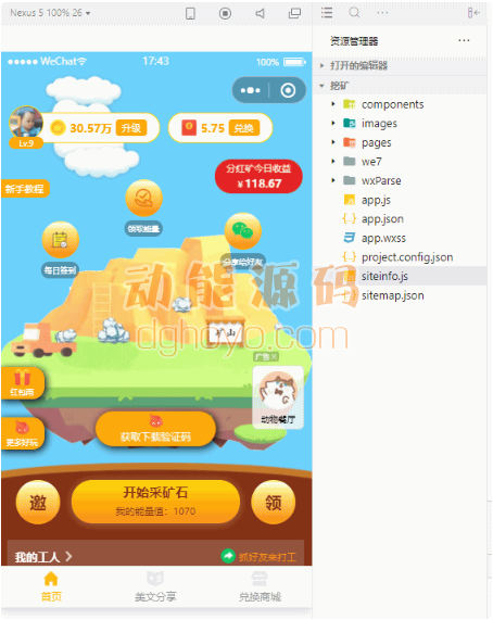 挖矿分红小程序v1.1.6全开源-百度云盘下载插图