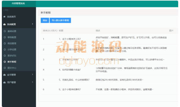 挖矿分红小程序v1.1.6全开源-百度云盘下载插图(1)