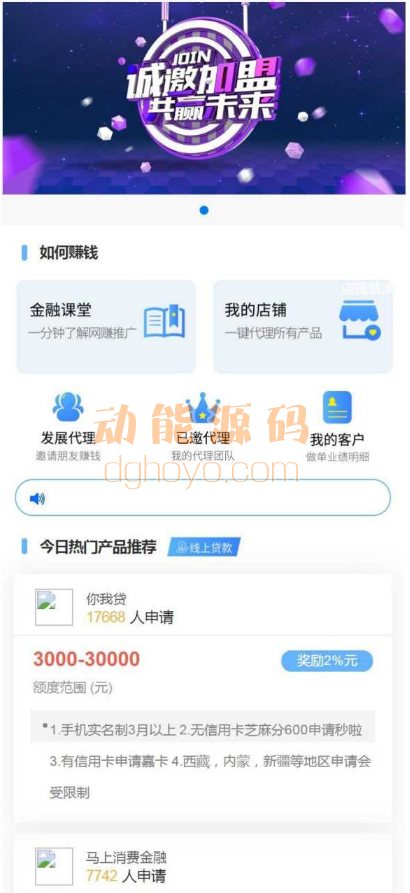 最新H5版贷款超市源码2.0 PHP金融网贷超市带三级分销插图(1)