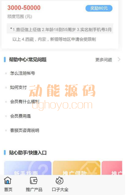 最新H5版贷款超市源码2.0 PHP金融网贷超市带三级分销插图(2)