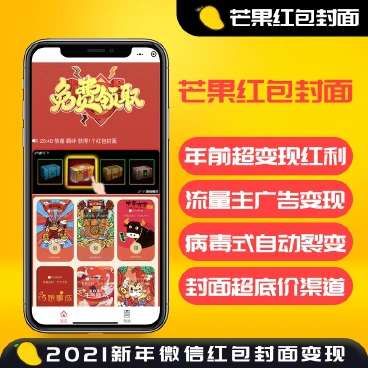 芒果红包封面公众号小程序通用1.0.5+前端插图