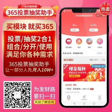 365投票抽奖助手4.6.29小程序源码插图