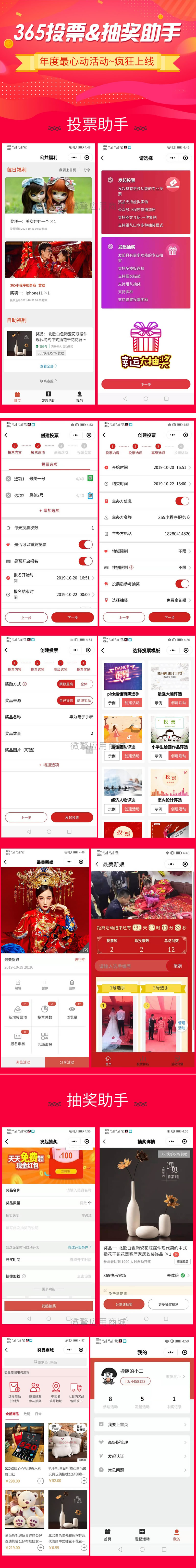365投票抽奖助手4.6.29小程序源码插图(1)