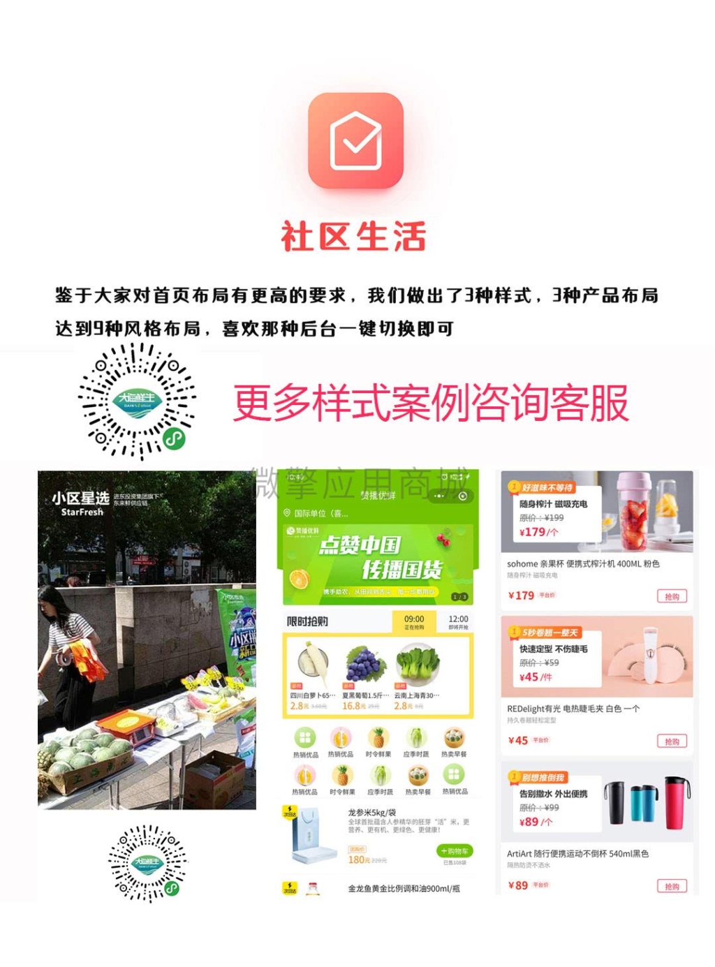 奇店社群社区团购小程序v8.2.9+前端插图