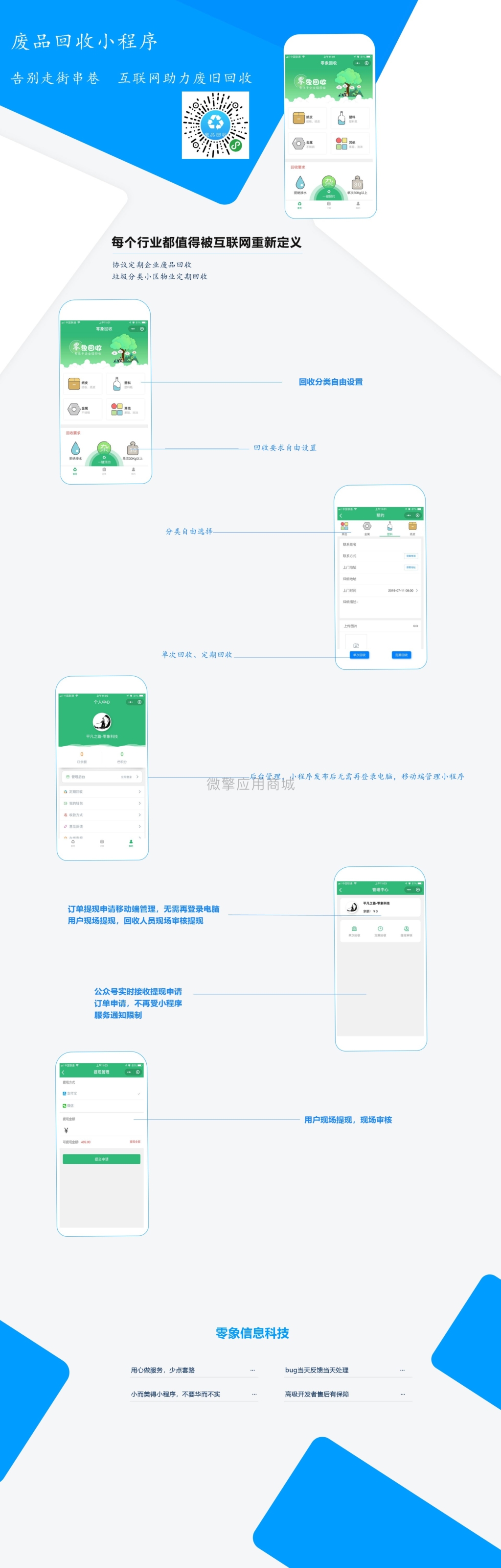 零象废品回收小程序全开源V2.7.1插图