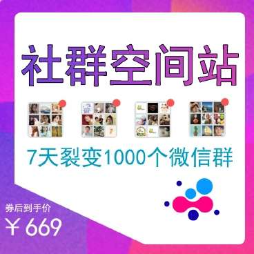 社群空间站v2.8.4插图
