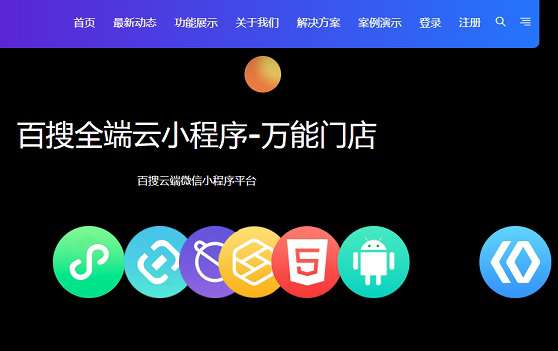 百搜全端云小程序万能门店独立版v5.0.1+前端插图
