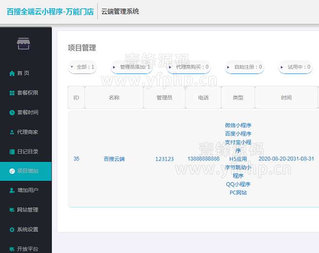 百搜全端云小程序万能门店独立版v5.0.1+前端插图(1)