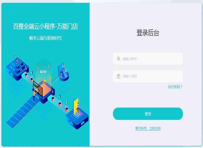 百搜全端云小程序万能门店独立版v5.0.1+前端插图(2)