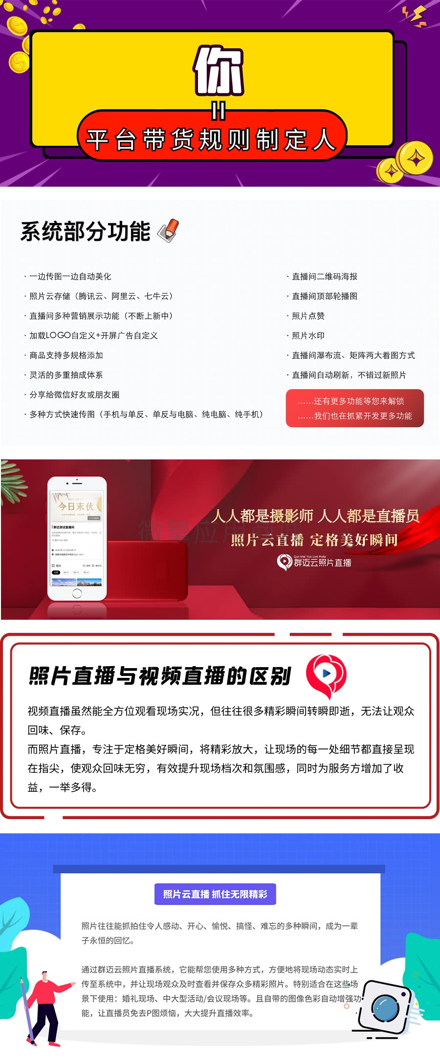 群迈云照片直播带货版V1.0.7插图