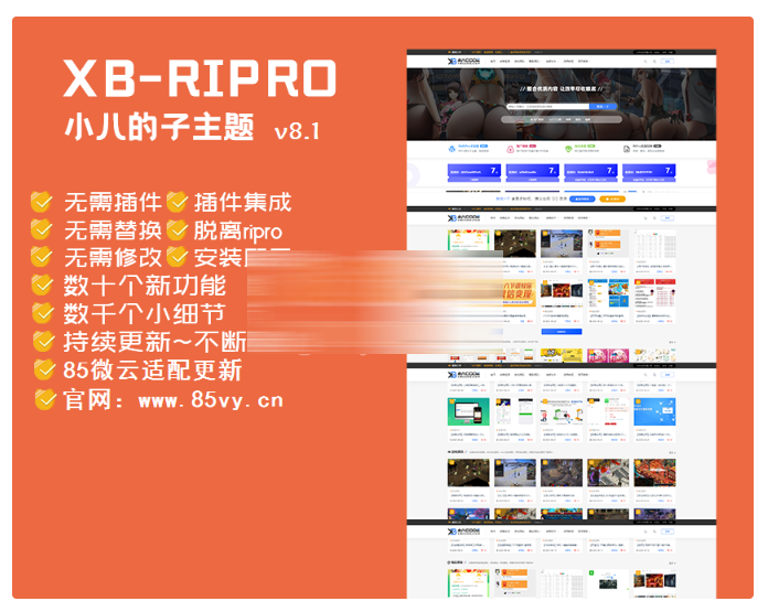 【最新RiPro子主题】小八子主题v8.1破解版本WordPress主题插图