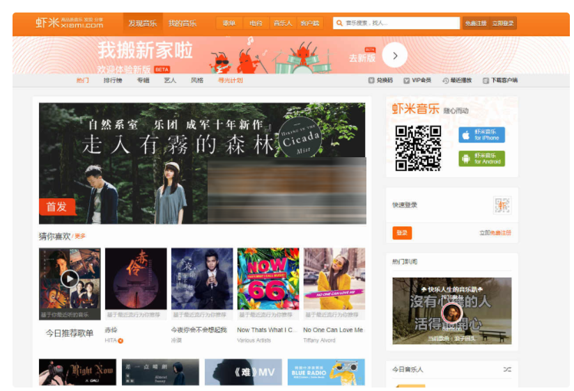 仿虾米音乐CMS主题插图 仿虾米音乐CMS主题插图