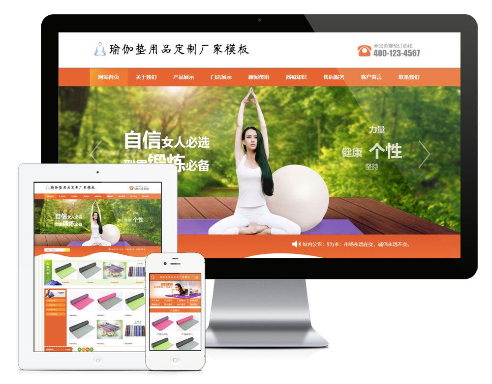 易优cms橙色风格瑜伽垫用品订制厂家企业网站模板源码插图