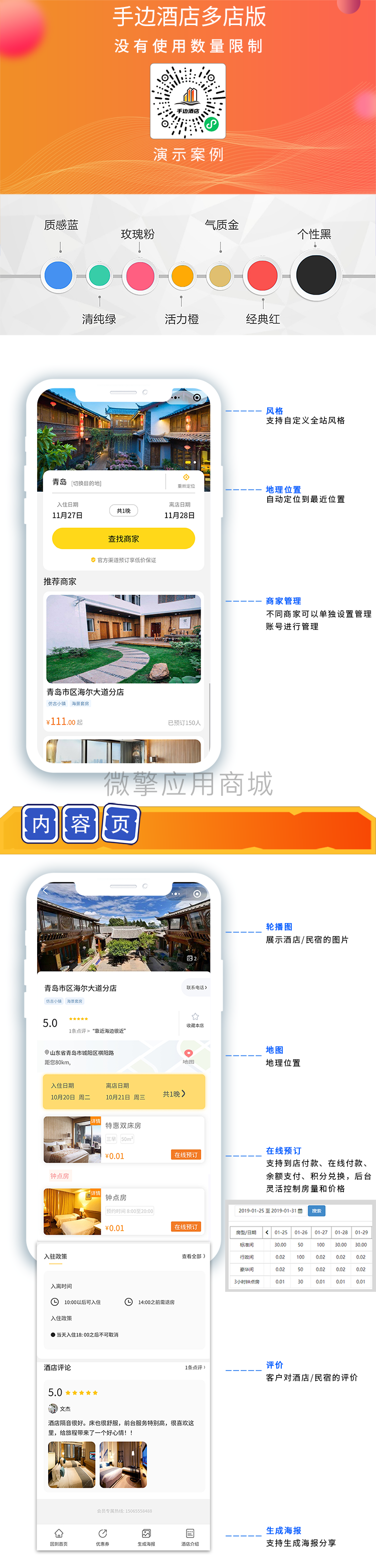 手边酒店多商户版v1.0.28（包更新）插图
