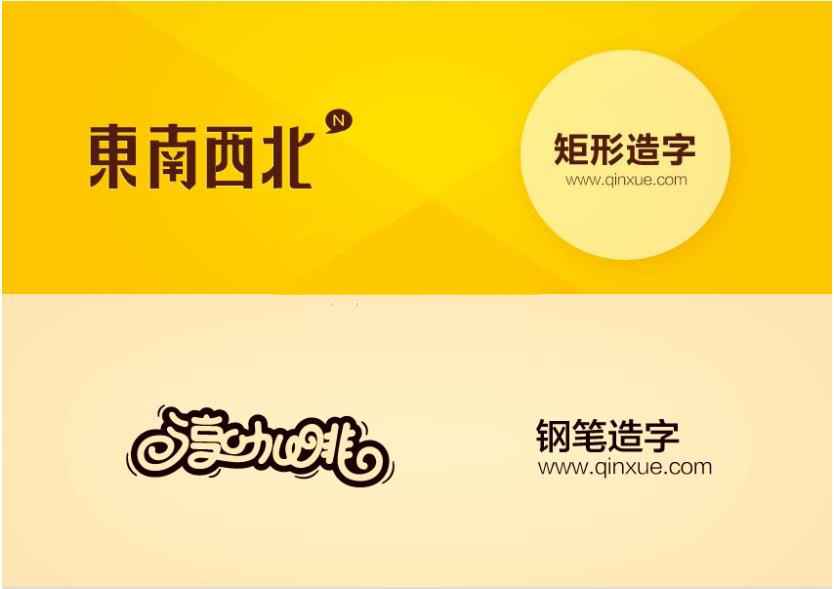 高手教学赵显昌字体设计三部曲全面掌握字体设计技法插图(1)