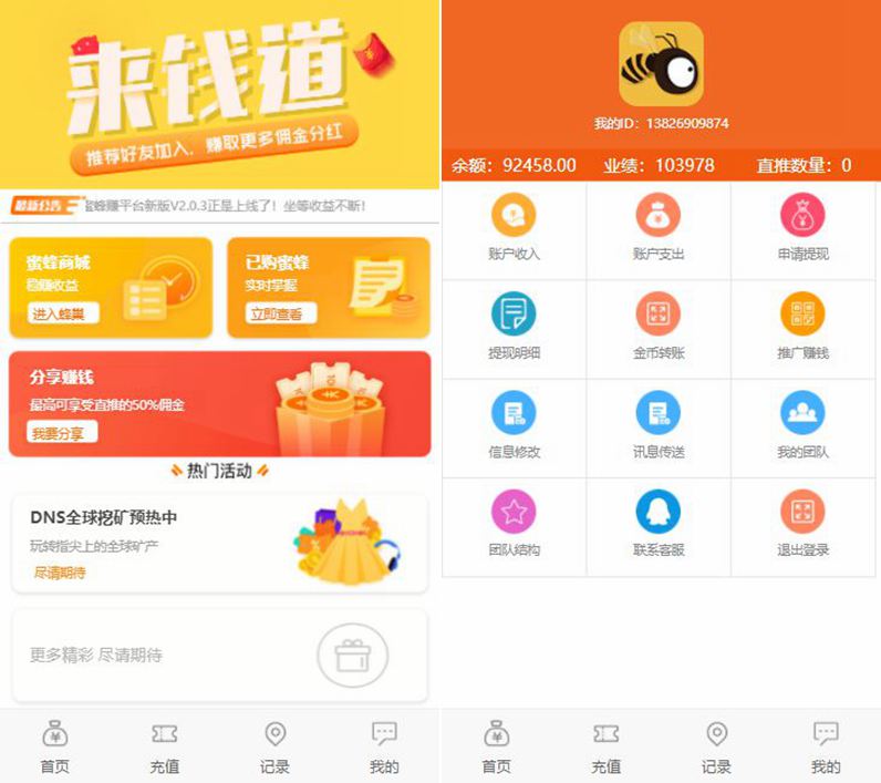 资金盘源码蜂蜜理财可运行版源码分享插图