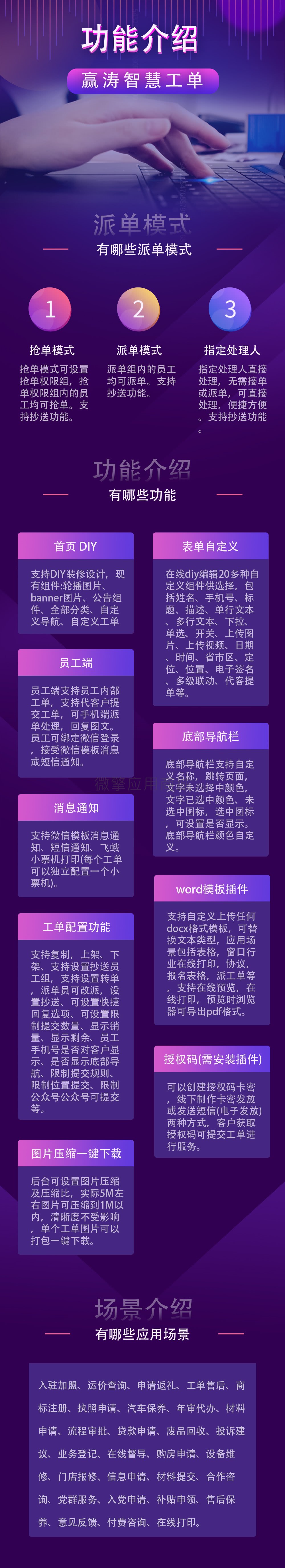 赢涛智慧工单V2.0.7（持续更新）+带五插件-赢涛工单授权码+赢涛工单多开插件+赢涛电子签名+赢涛工单小票打印+赢涛自定义Word插图