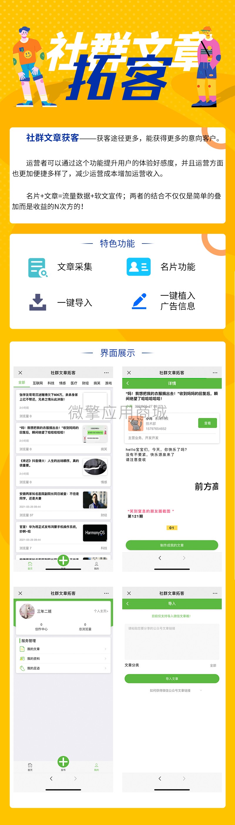 社群文章拓客v1.0.7（持续更新）插图