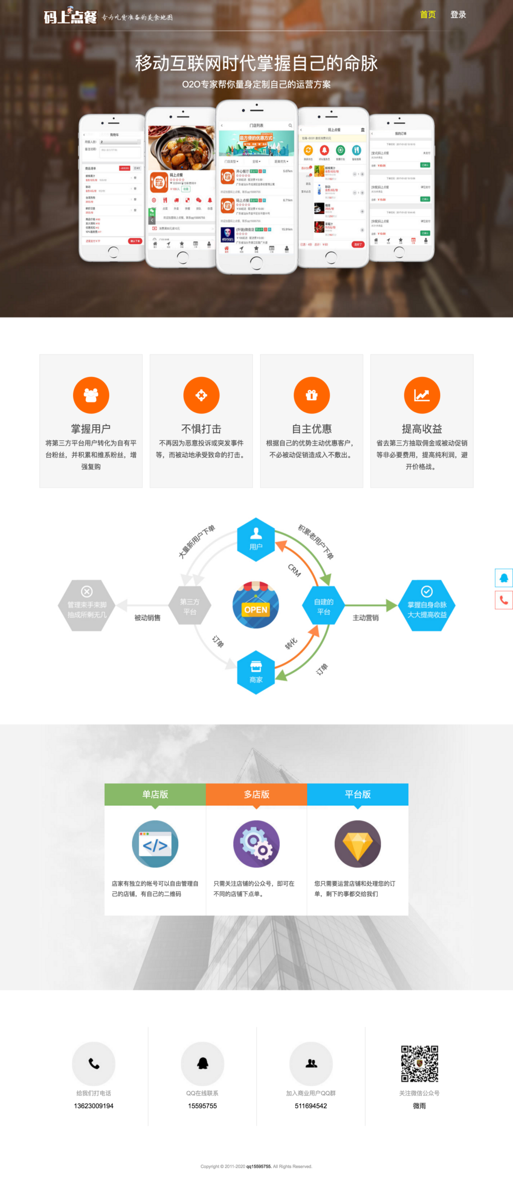 【修复非法访问】码上点餐V8.5.1 外卖餐饮系统公众号小程序+前端（持续更新）插图
