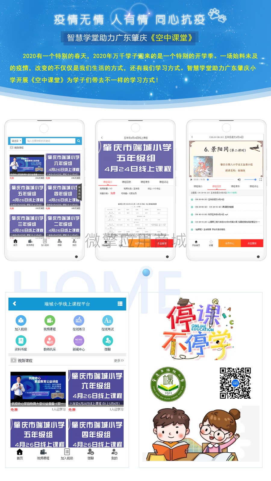 诚客-智慧学堂v1.20.22插图